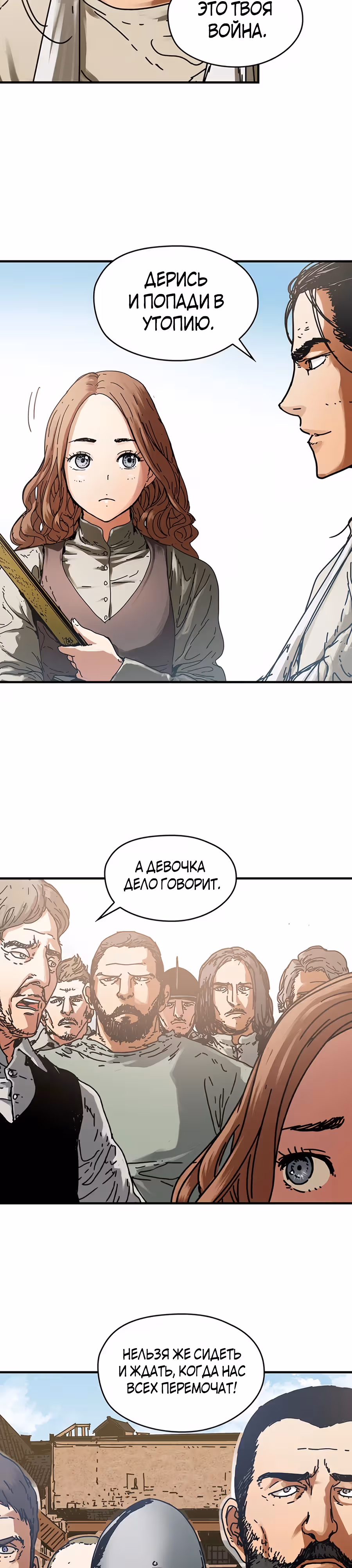 Исаак [Вебтун] — Том 1 · Глава 15, страница 8