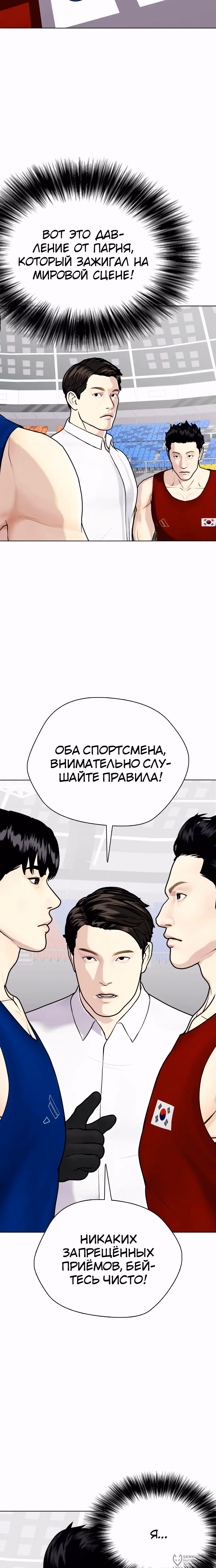 Тот, над кем издеваются, слишком хорош в борьбе — Том 1 · Глава 116, страница 16