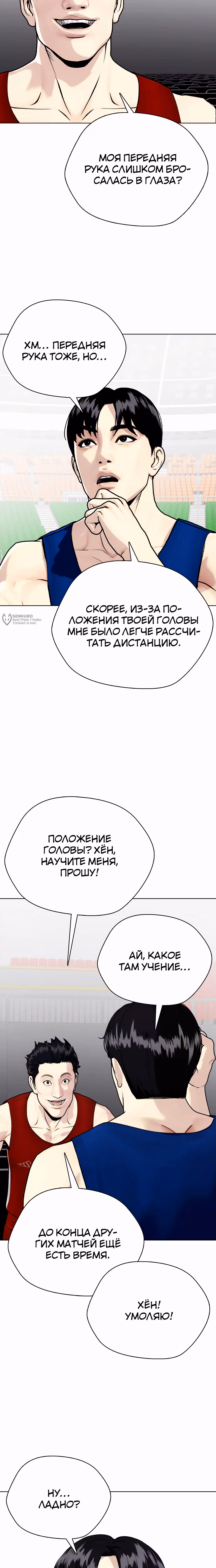 Тот, над кем издеваются, слишком хорош в борьбе — Том 1 · Глава 116, страница 27
