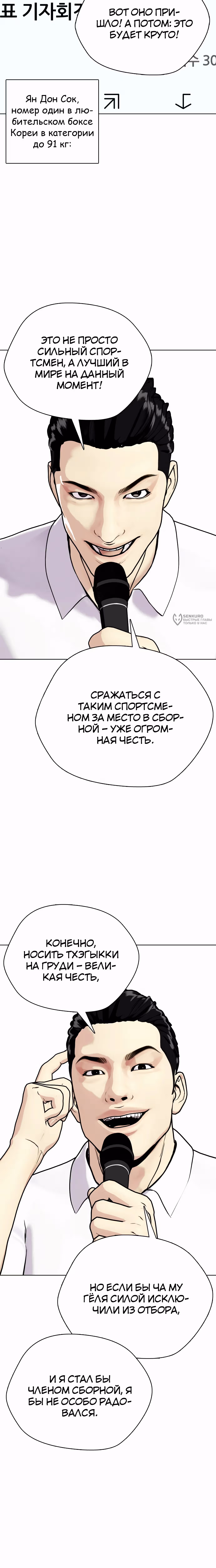 Тот, над кем издеваются, слишком хорош в борьбе — Том 1 · Глава 116, страница 35