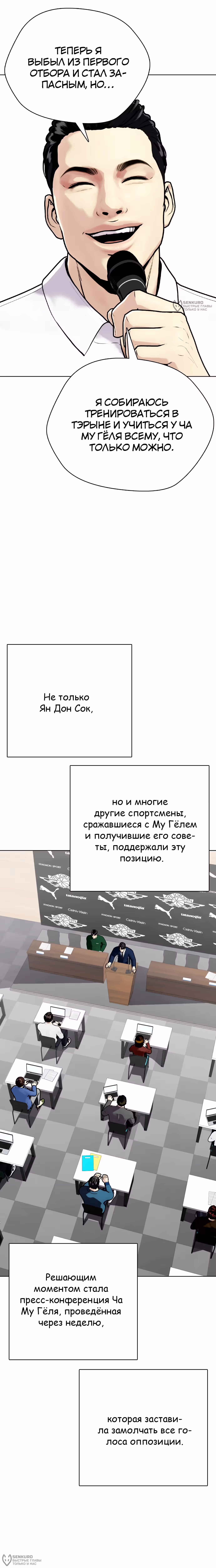 Тот, над кем издеваются, слишком хорош в борьбе — Том 1 · Глава 116, страница 36