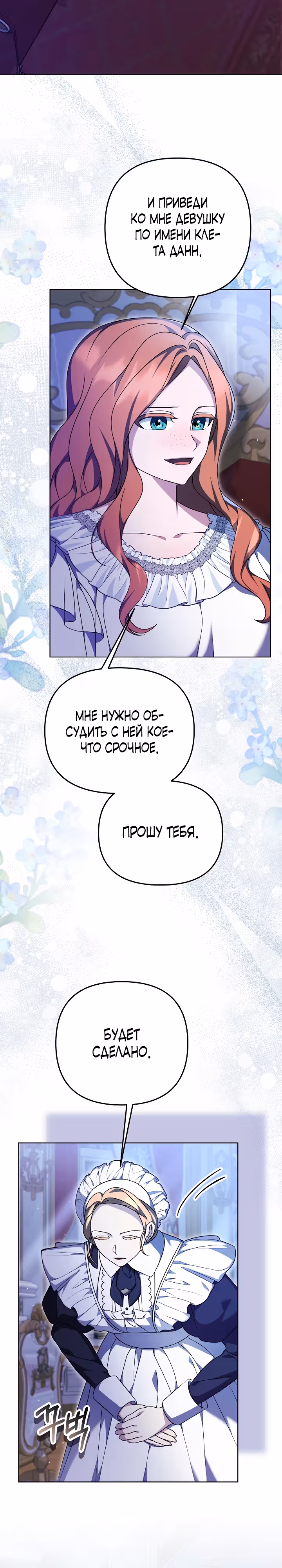 Уродливая жена тёмного герцога — Том 1 · Глава 22, страница 12