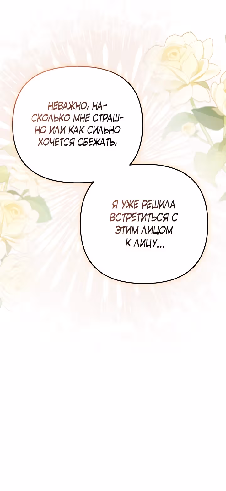 Уродливая жена тёмного герцога — Том 1 · Глава 22, страница 15
