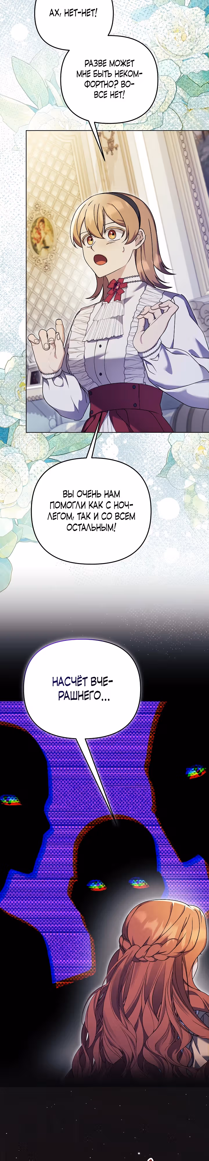 Уродливая жена тёмного герцога — Том 1 · Глава 22, страница 17