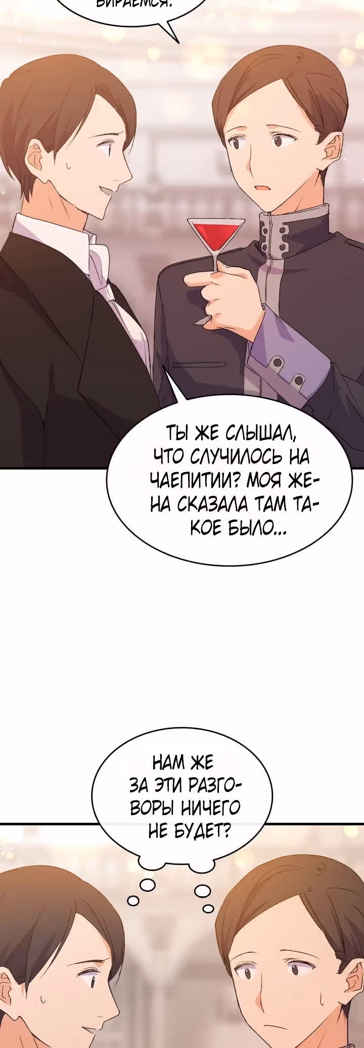 Я не смогла соблазнить собственного брата — Том 1 · Глава 19, страница 39