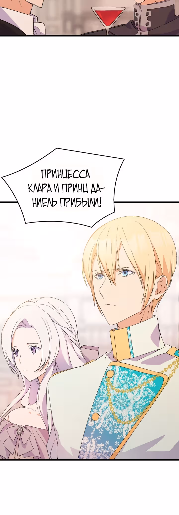 Я не смогла соблазнить собственного брата — Том 1 · Глава 19, страница 40