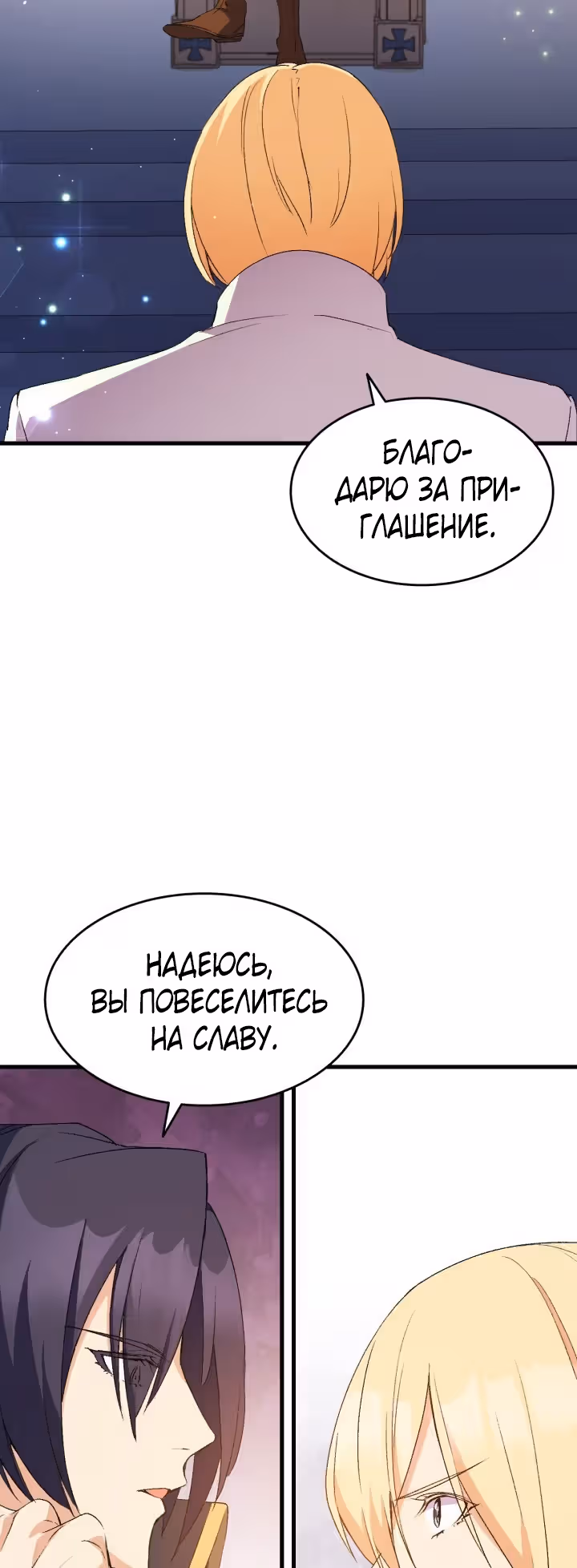Я не смогла соблазнить собственного брата — Том 1 · Глава 19, страница 44