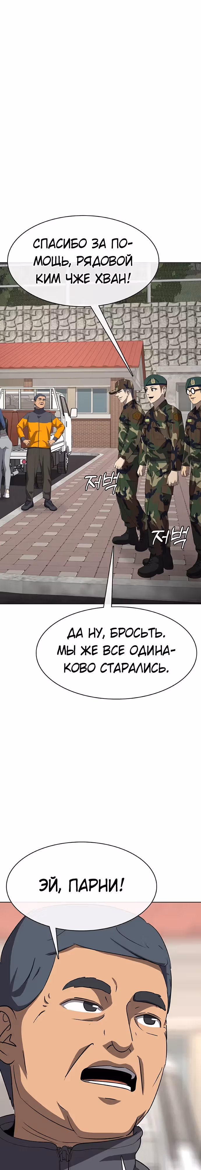 Седьмая регрессия в армию — Том 1 · Глава 9, страница 3