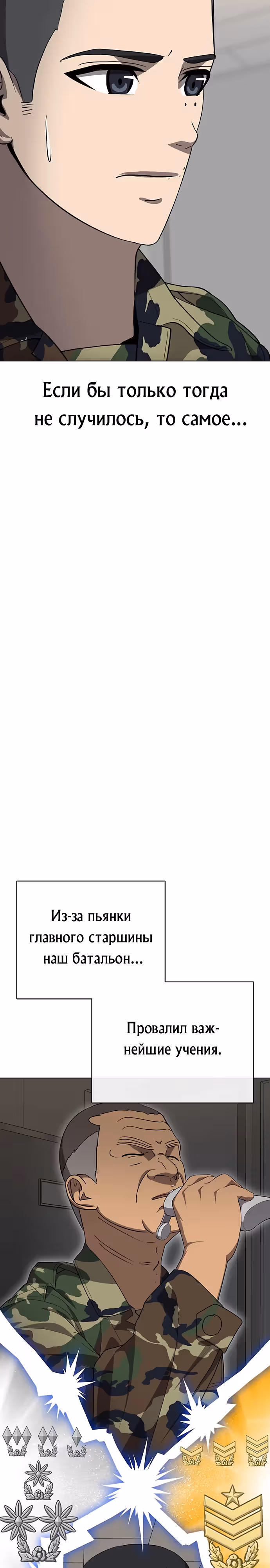 Седьмая регрессия в армию — Том 1 · Глава 9, страница 33