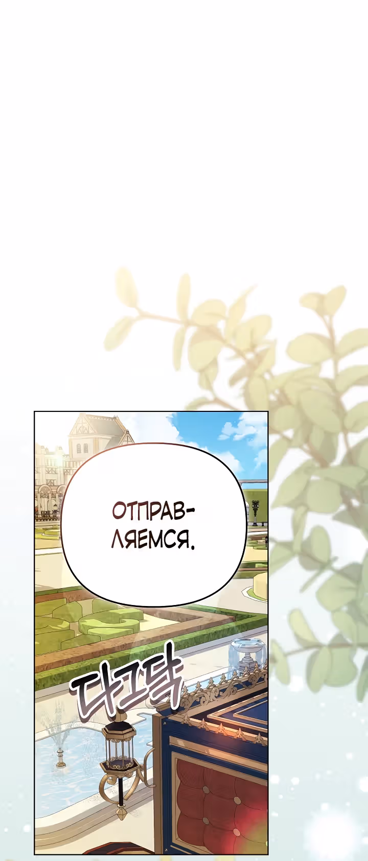 Уродливая жена тёмного герцога — Том 1 · Глава 23, страница 11