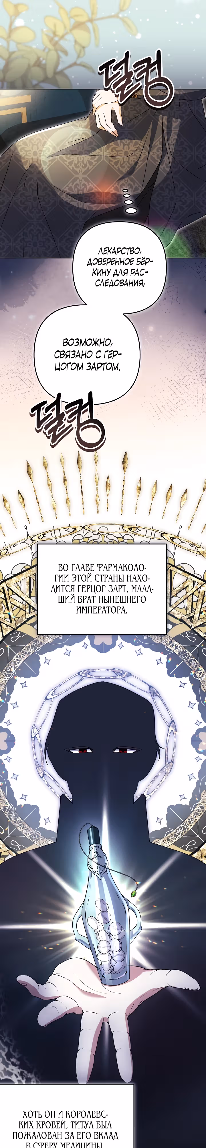 Уродливая жена тёмного герцога — Том 1 · Глава 23, страница 12