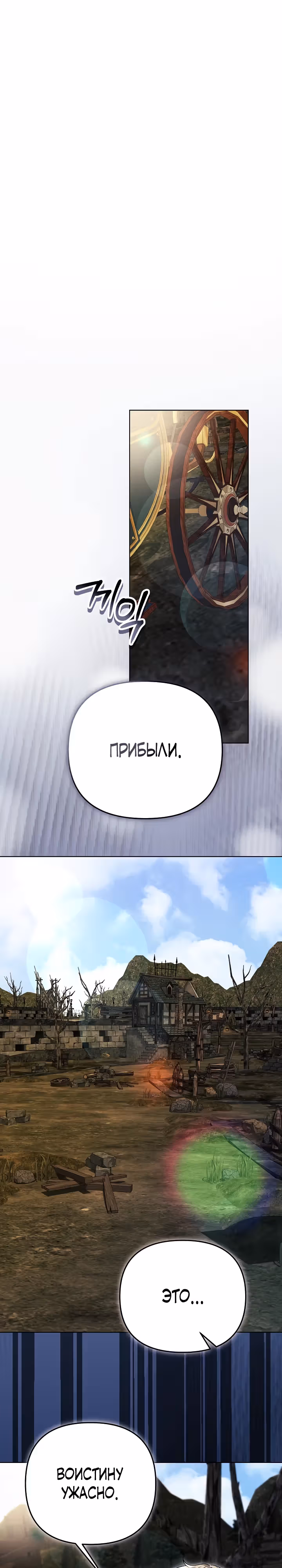 Уродливая жена тёмного герцога — Том 1 · Глава 23, страница 14