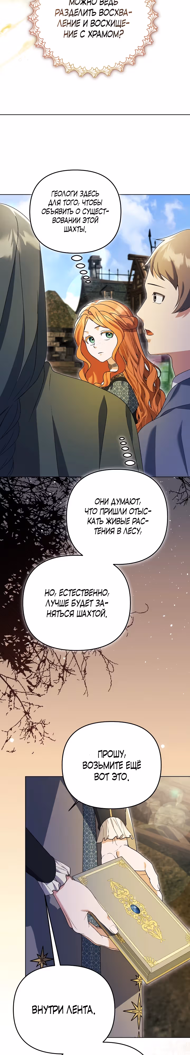 Уродливая жена тёмного герцога — Том 1 · Глава 23, страница 24