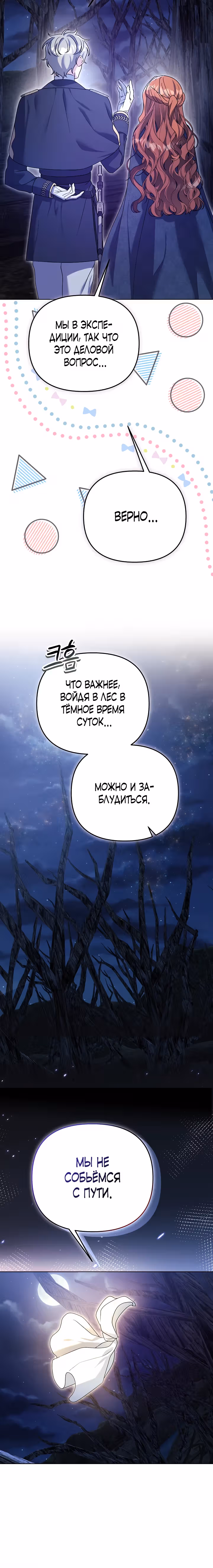 Уродливая жена тёмного герцога — Том 1 · Глава 24, страница 4