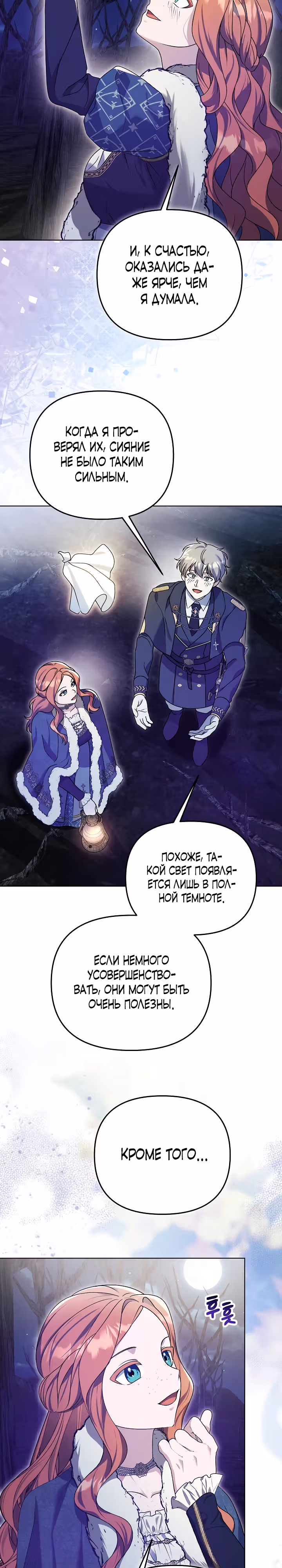 Уродливая жена тёмного герцога — Том 1 · Глава 24, страница 6