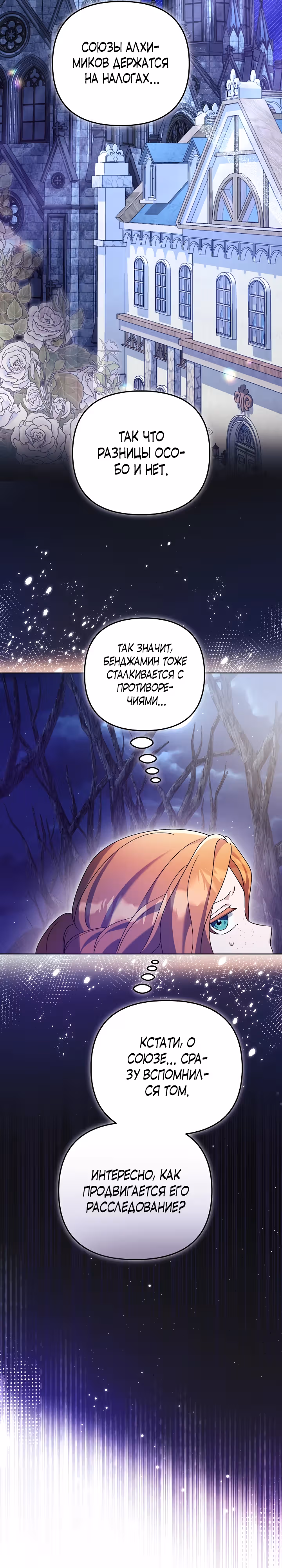 Уродливая жена тёмного герцога — Том 1 · Глава 24, страница 8