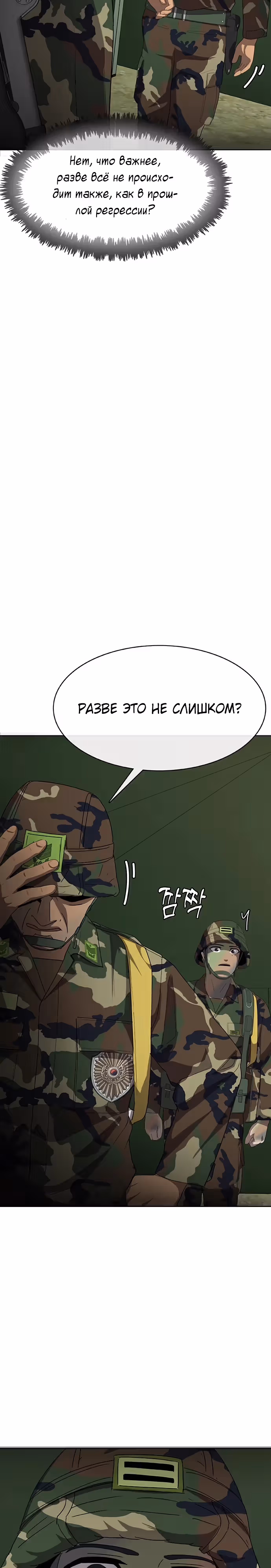 Седьмая регрессия в армию — Том 1 · Глава 10, страница 16