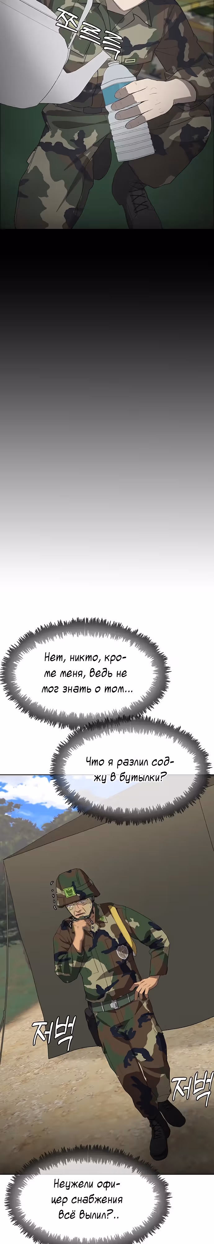 Седьмая регрессия в армию — Том 1 · Глава 10, страница 4
