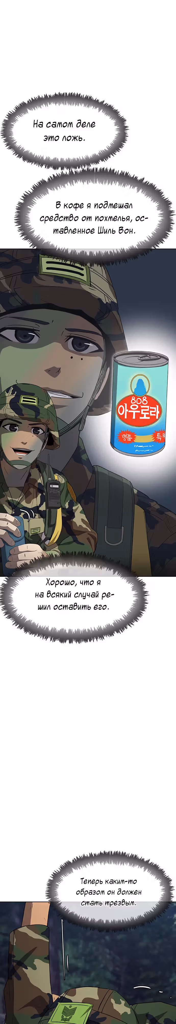 Седьмая регрессия в армию — Том 1 · Глава 10, страница 32