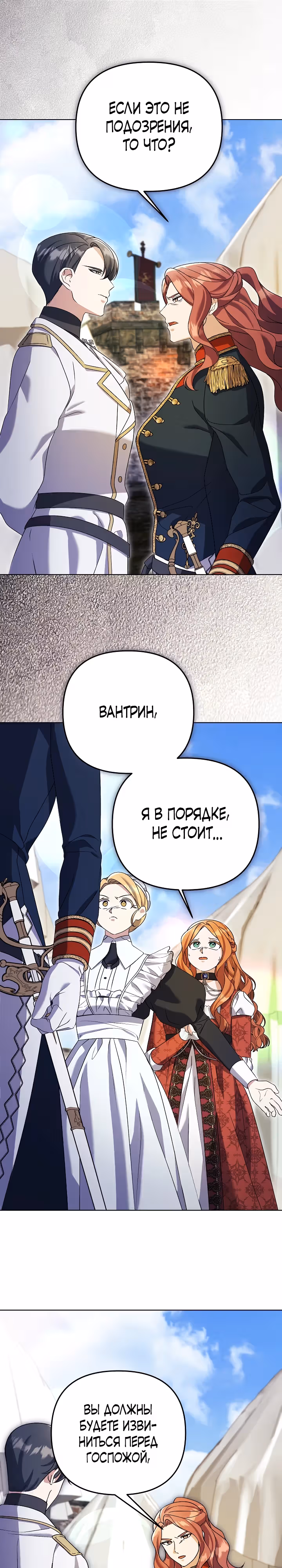 Уродливая жена тёмного герцога — Том 1 · Глава 25, страница 13