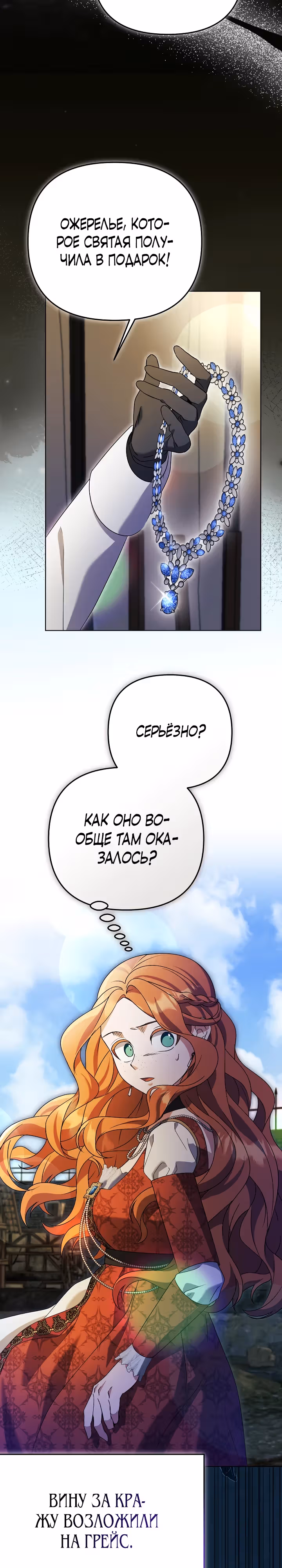 Уродливая жена тёмного герцога — Том 1 · Глава 25, страница 15