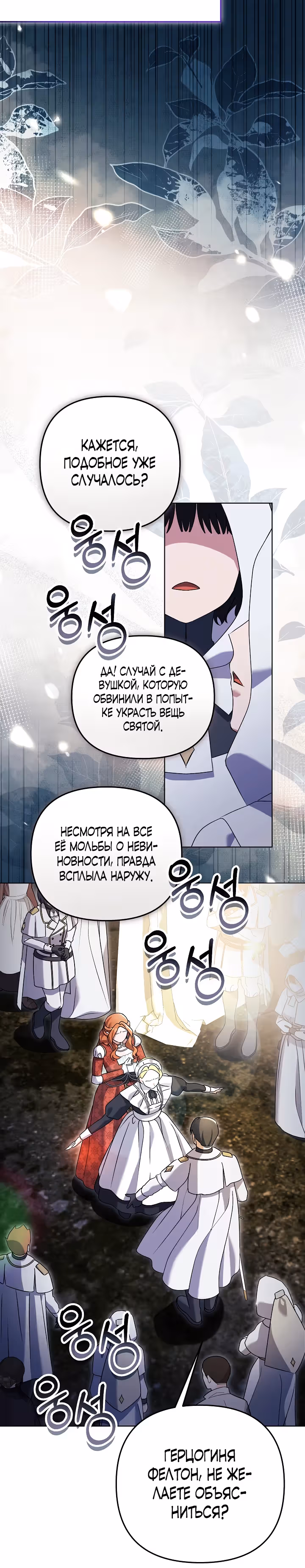 Уродливая жена тёмного герцога — Том 1 · Глава 25, страница 16