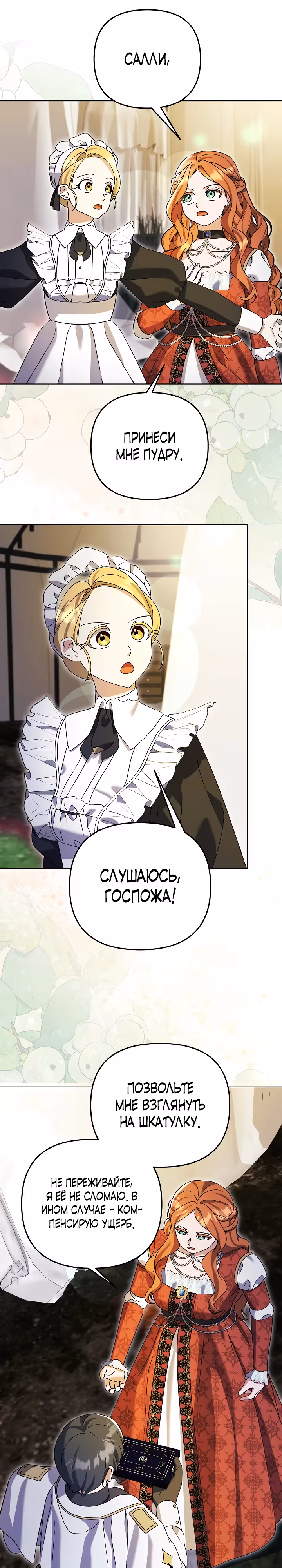 Уродливая жена тёмного герцога — Том 1 · Глава 25, страница 20