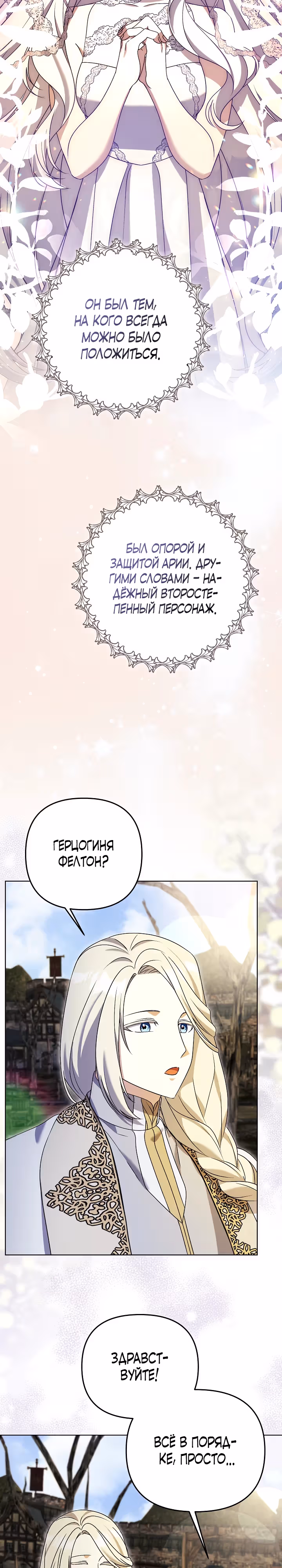 Уродливая жена тёмного герцога — Том 1 · Глава 25, страница 3
