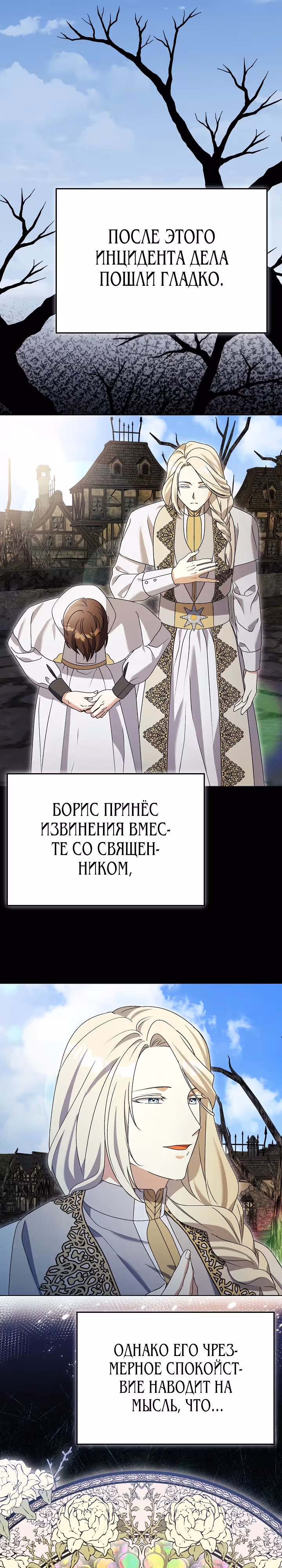Уродливая жена тёмного герцога — Том 1 · Глава 25, страница 28