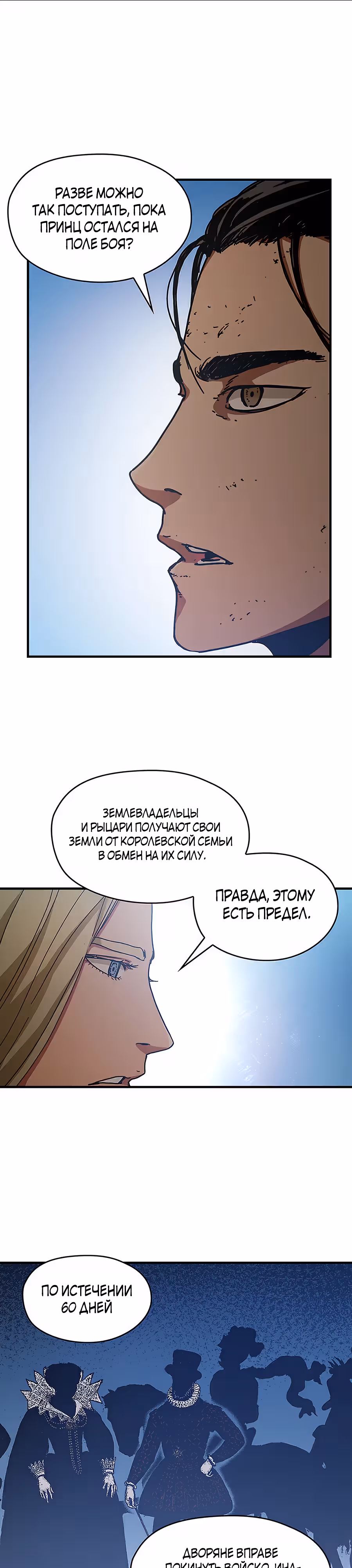 Исаак [Вебтун] — Том 1 · Глава 18, страница 14