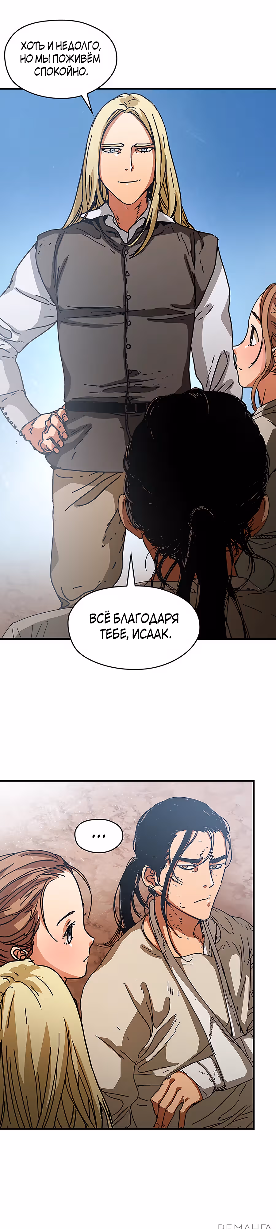 Исаак [Вебтун] — Том 1 · Глава 18, страница 16