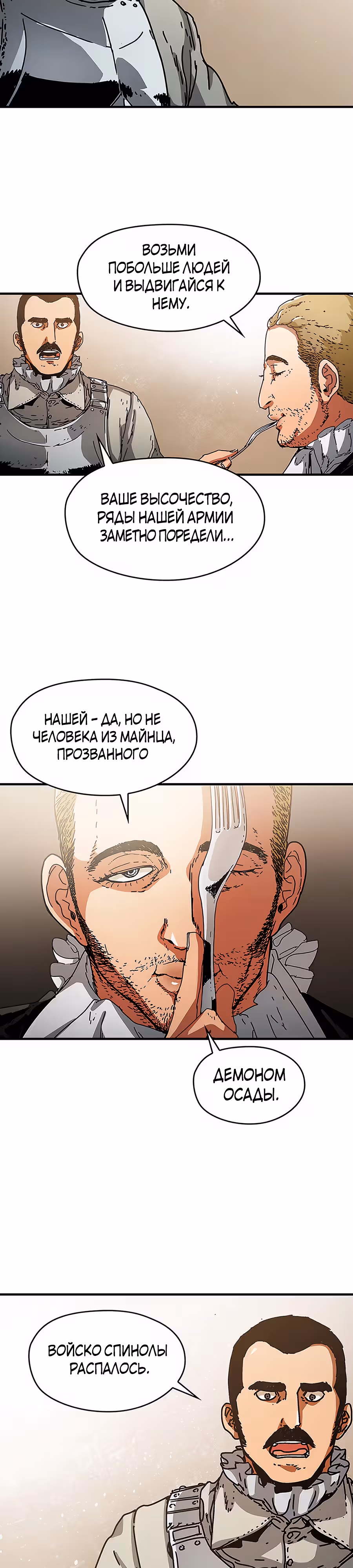 Исаак [Вебтун] — Том 1 · Глава 18, страница 22