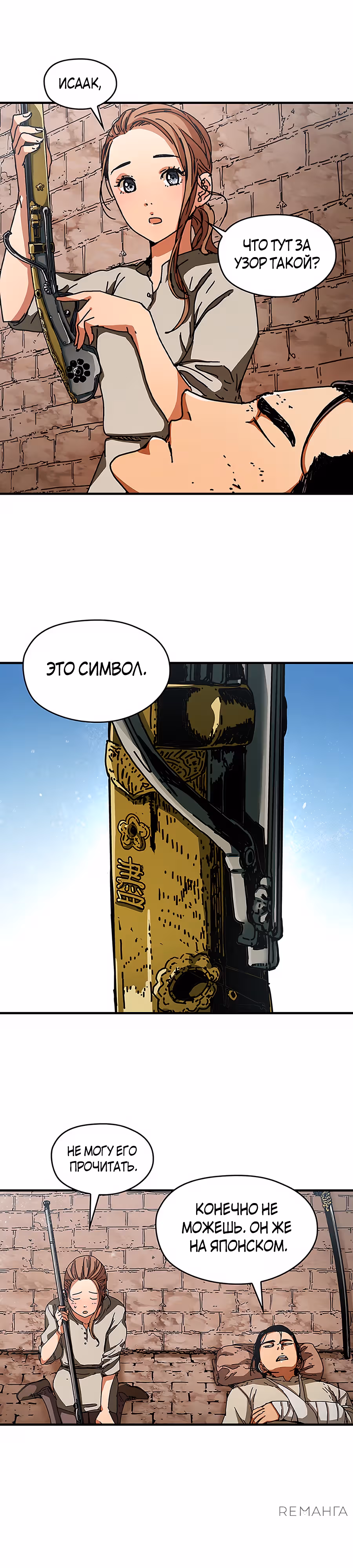 Исаак [Вебтун] — Том 1 · Глава 18, страница 4