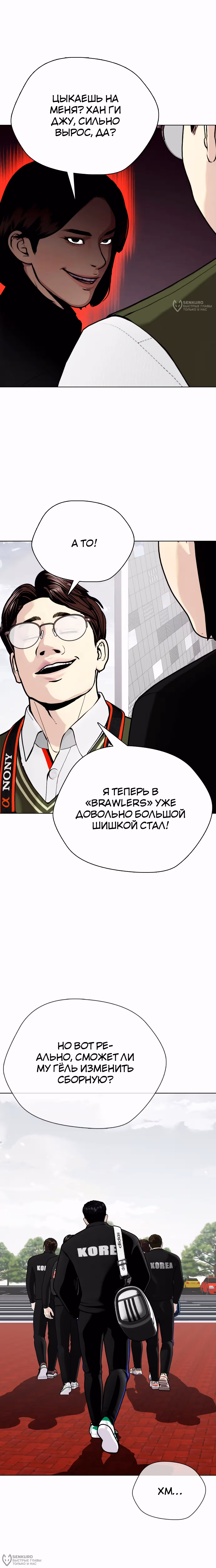 Тот, над кем издеваются, слишком хорош в борьбе — Том 1 · Глава 117, страница 16
