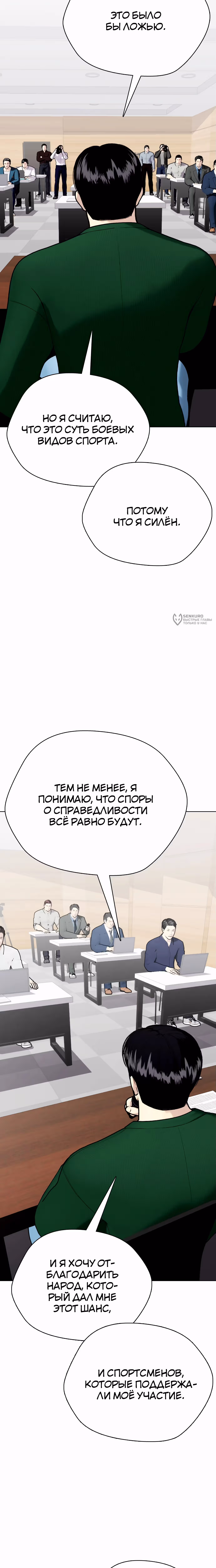 Тот, над кем издеваются, слишком хорош в борьбе — Том 1 · Глава 117, страница 3
