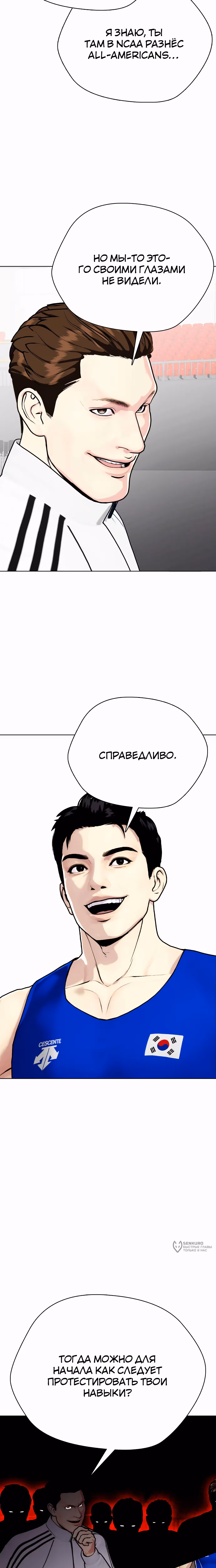 Тот, над кем издеваются, слишком хорош в борьбе — Том 1 · Глава 117, страница 33