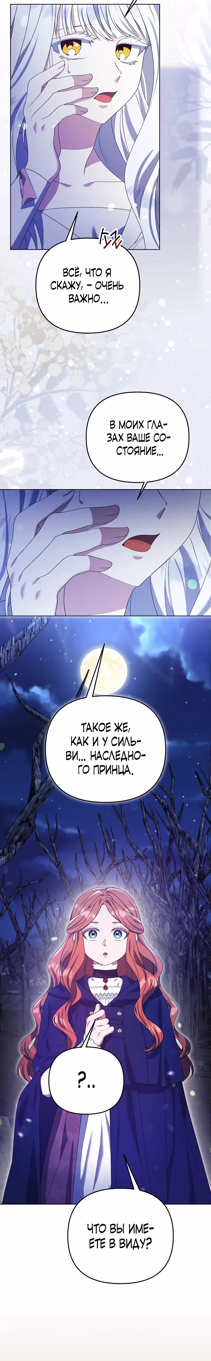 Уродливая жена тёмного герцога — Том 1 · Глава 26, страница 15