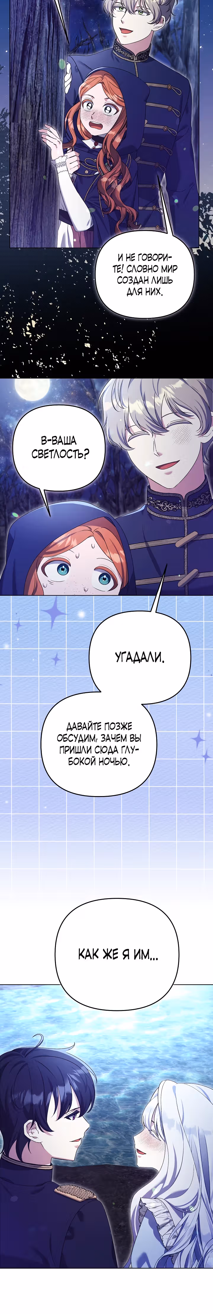 Уродливая жена тёмного герцога — Том 1 · Глава 26, страница 5