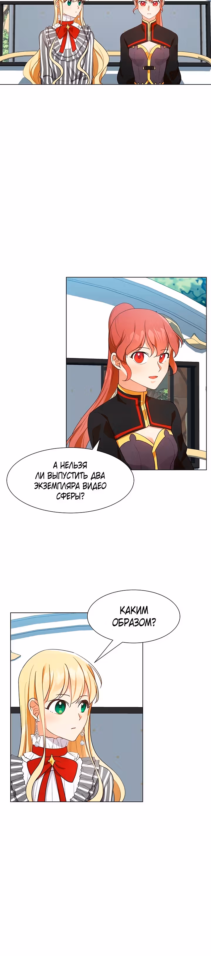 Это первый раз, когда у меня была такая злодейка — Том 1 · Глава 15, страница 4