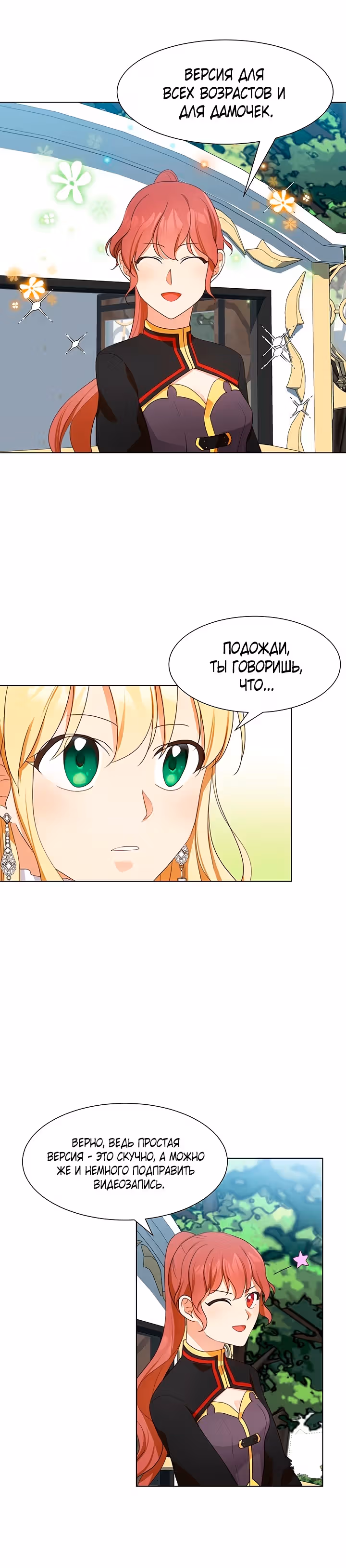 Это первый раз, когда у меня была такая злодейка — Том 1 · Глава 15, страница 5