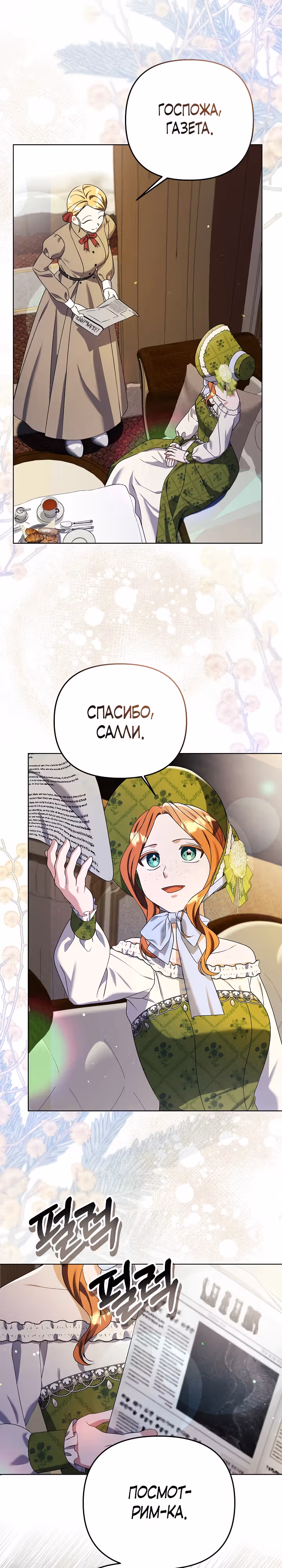 Уродливая жена тёмного герцога — Том 1 · Глава 27, страница 1