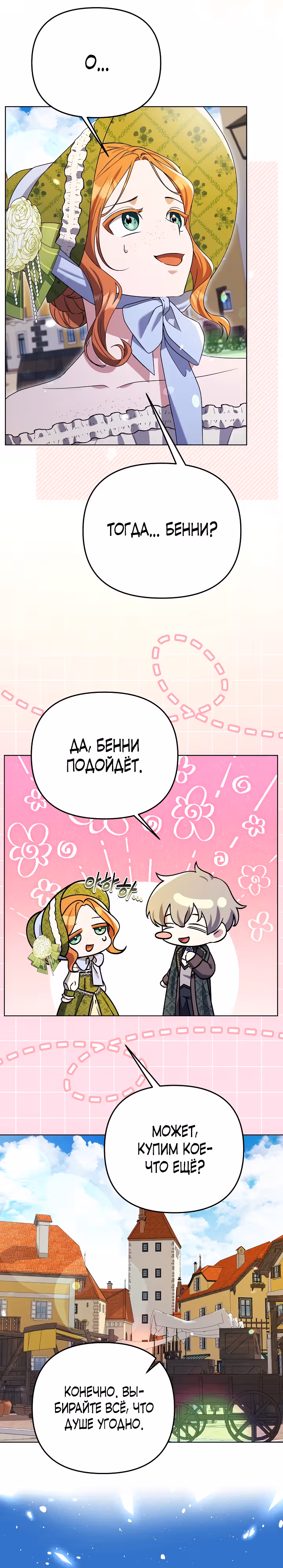 Уродливая жена тёмного герцога — Том 1 · Глава 27, страница 15