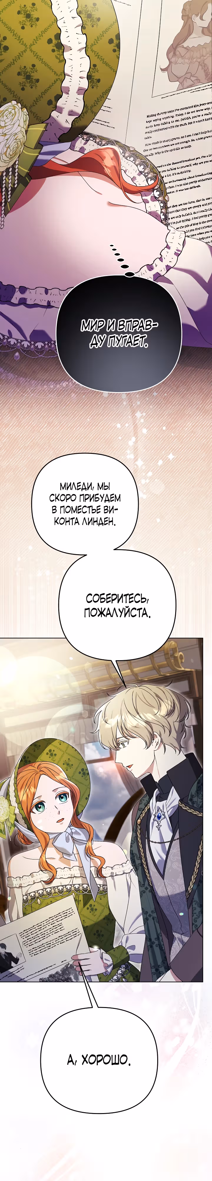Уродливая жена тёмного герцога — Том 1 · Глава 27, страница 3