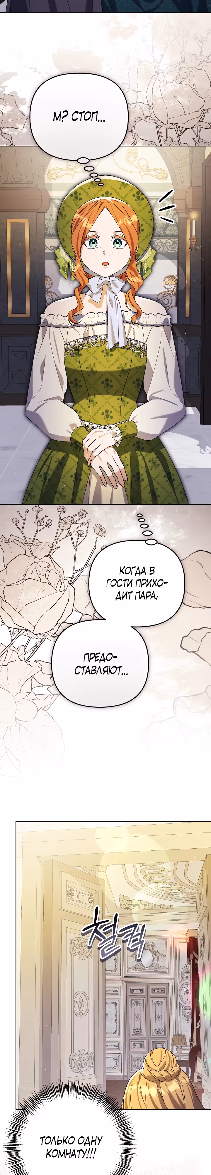 Уродливая жена тёмного герцога — Том 1 · Глава 27, страница 22