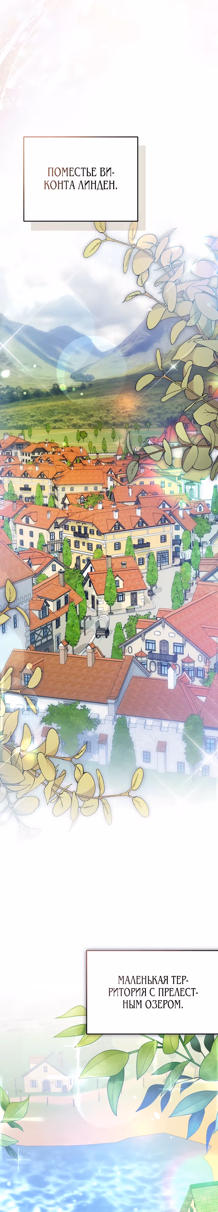 Уродливая жена тёмного герцога — Том 1 · Глава 27, страница 4