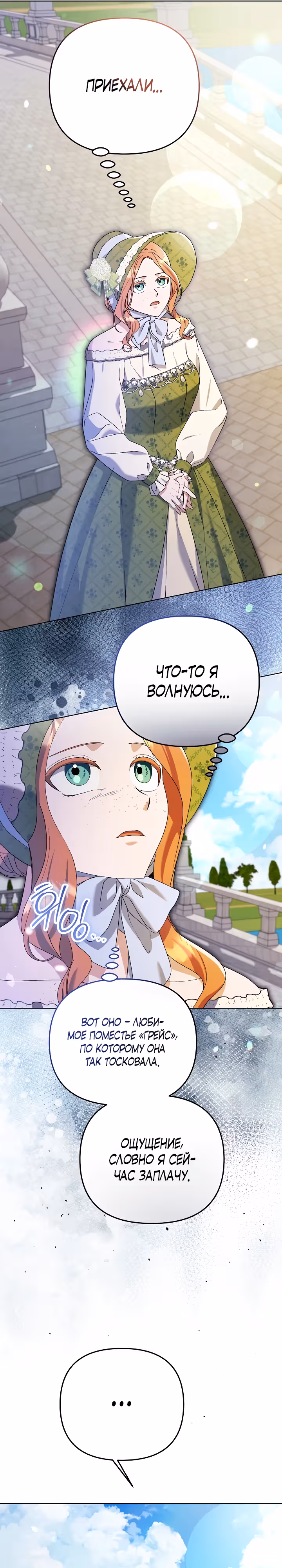 Уродливая жена тёмного герцога — Том 1 · Глава 27, страница 6