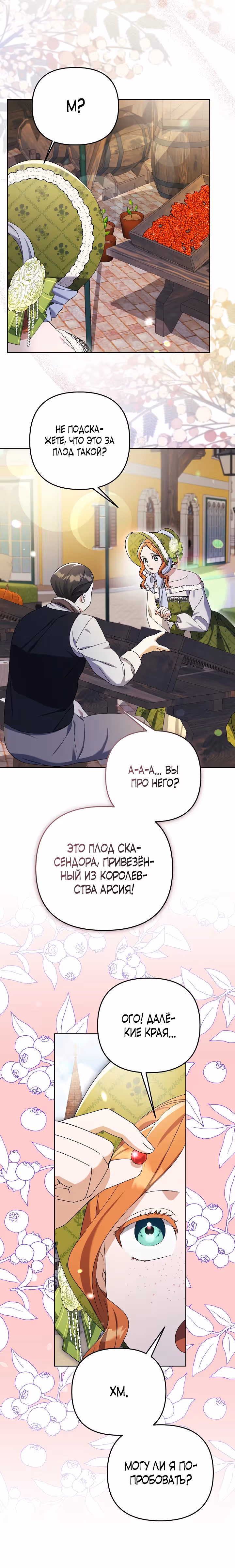 Уродливая жена тёмного герцога — Том 1 · Глава 27, страница 10