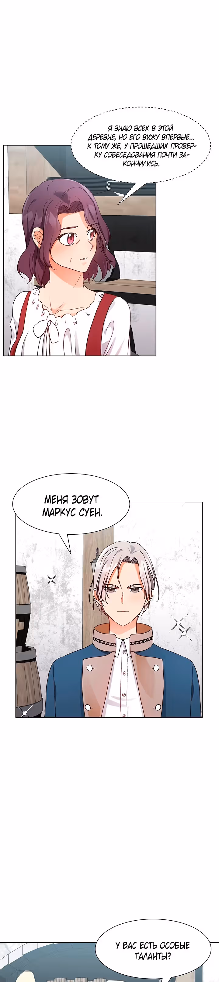 Это первый раз, когда у меня была такая злодейка — Том 1 · Глава 16, страница 4