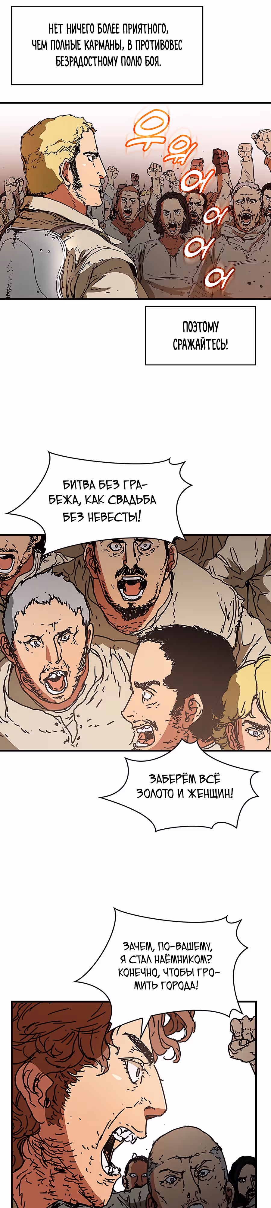 Исаак [Вебтун] — Том 1 · Глава 20, страница 31