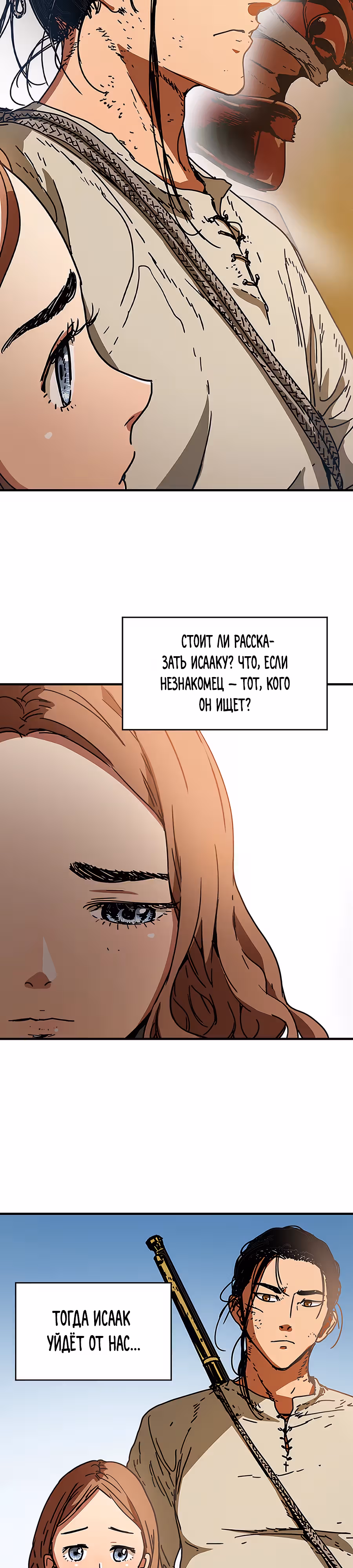 Исаак [Вебтун] — Том 1 · Глава 20, страница 9
